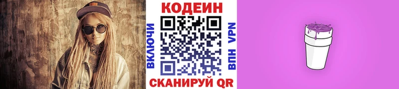 Кодеиновый сироп Lean Purple Drank  Медынь 